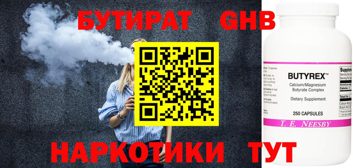 Бутират 1.4BDO Октябрьский