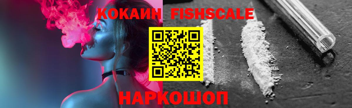 Октябрьский  Кокаин FishScale  Cocaine Эквадор  Вход с VPN 