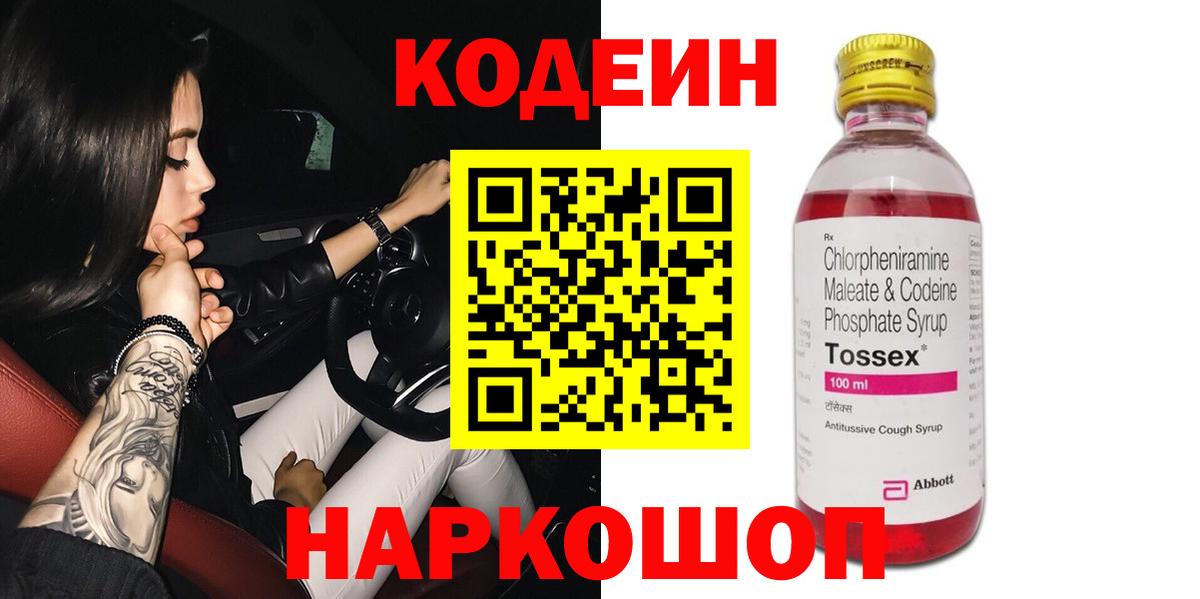 Codein Purple Drank Октябрьский