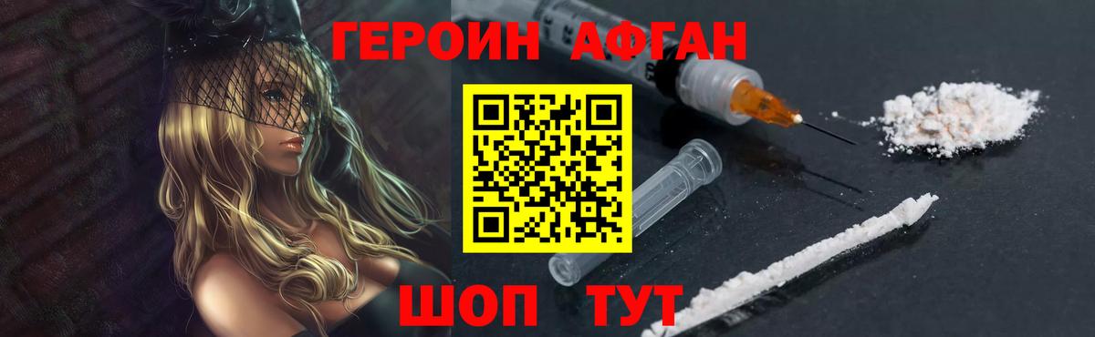 ГЕРОИН  ГЕРОИН Афган  Вход с VPN  Октябрьский 