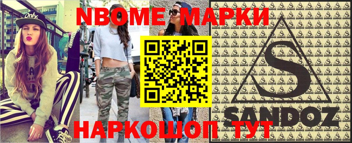 Марки NBOMe 1,8мг Октябрьский