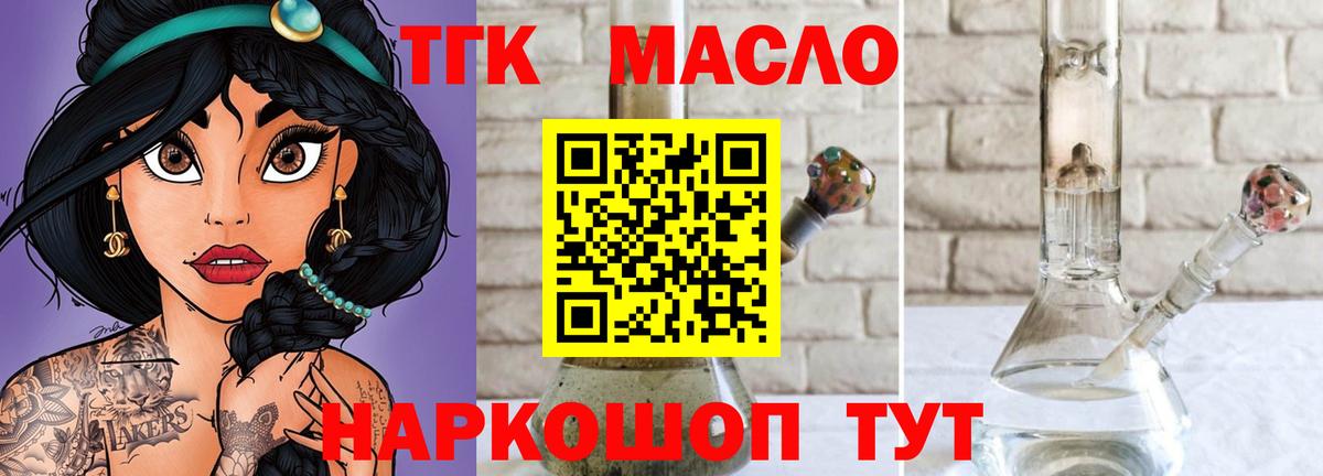 ТГК концентрат  Дистиллят ТГК концентрат  Вход с VPN  Октябрьский 